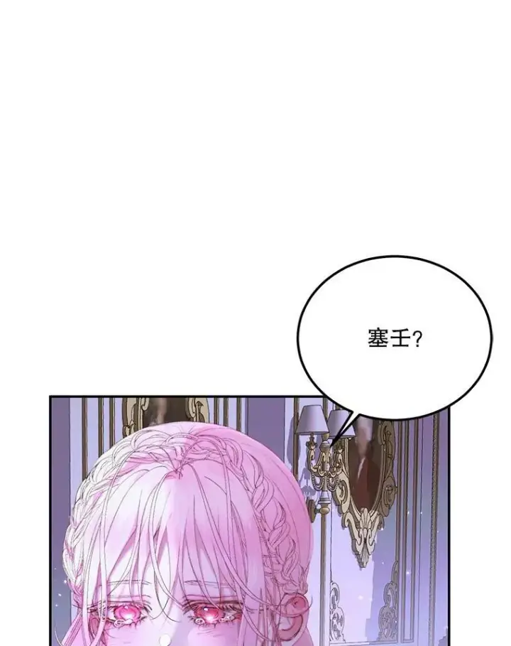 漫画《The Siren : 恶魔的契约家人》51.爱的信物第67张图