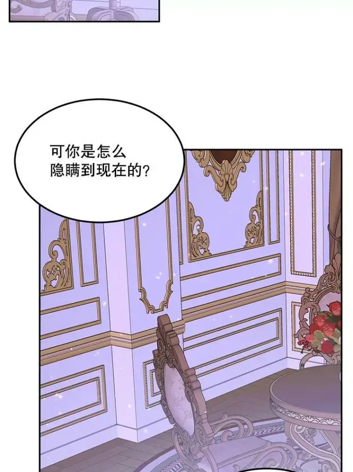 漫画《The Siren : 恶魔的契约家人》51.爱的信物第70张图