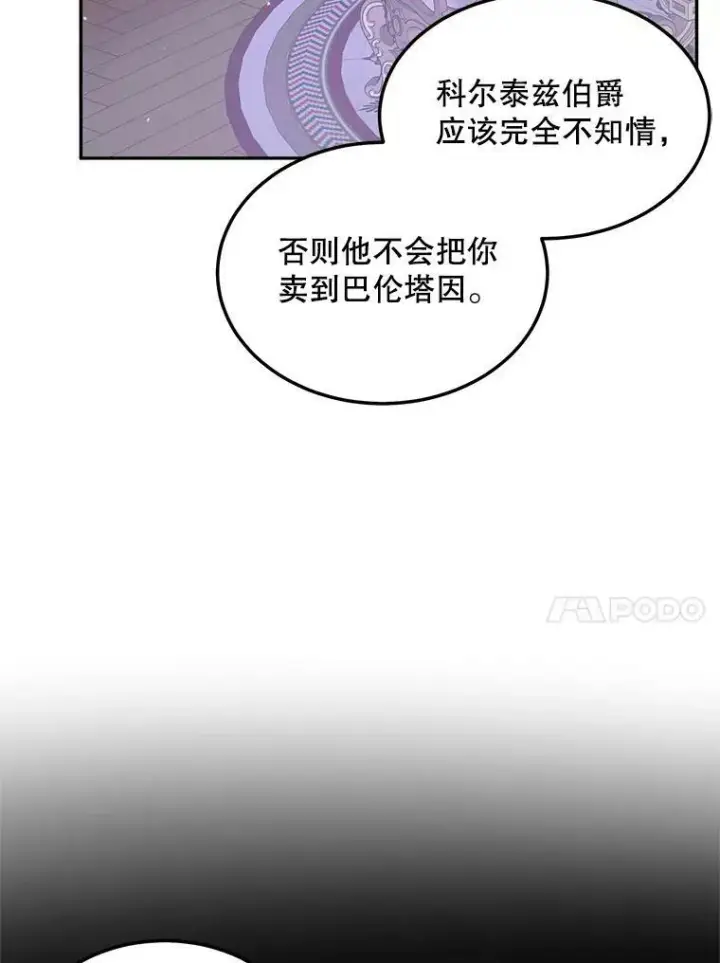 漫画《The Siren : 恶魔的契约家人》51.爱的信物第71张图