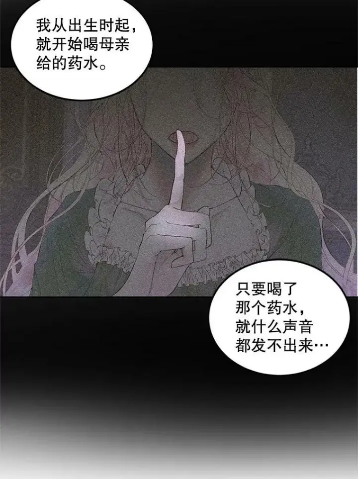 漫画《The Siren : 恶魔的契约家人》51.爱的信物第72张图