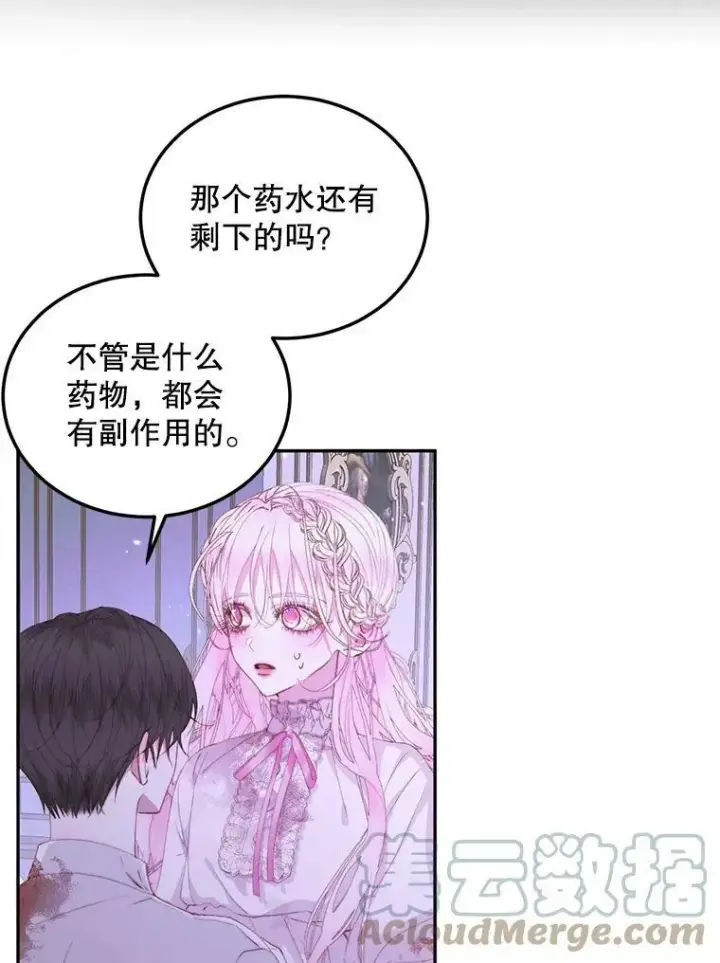 漫画《The Siren : 恶魔的契约家人》51.爱的信物第73张图