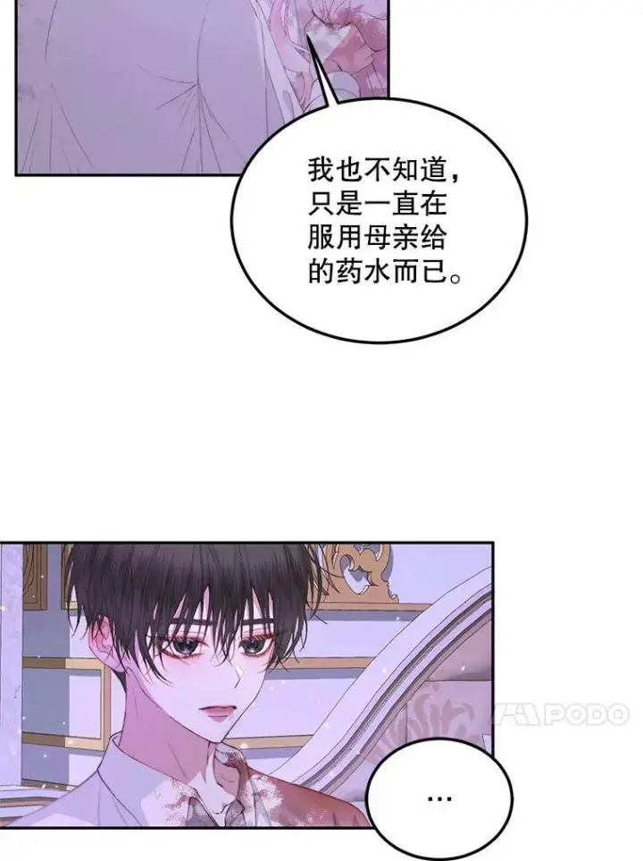漫画《The Siren : 恶魔的契约家人》51.爱的信物第74张图