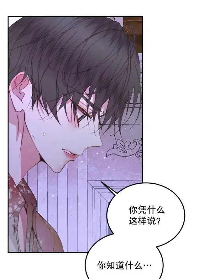 漫画《The Siren : 恶魔的契约家人》51.爱的信物第79张图