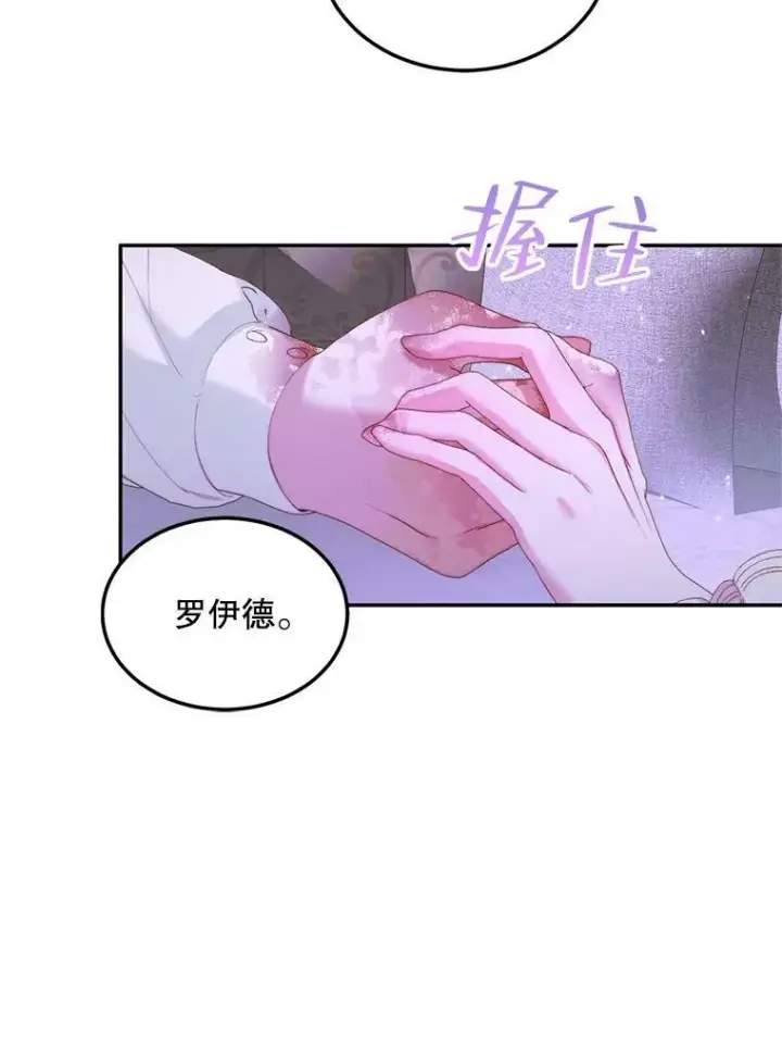 漫画《The Siren : 恶魔的契约家人》51.爱的信物第80张图