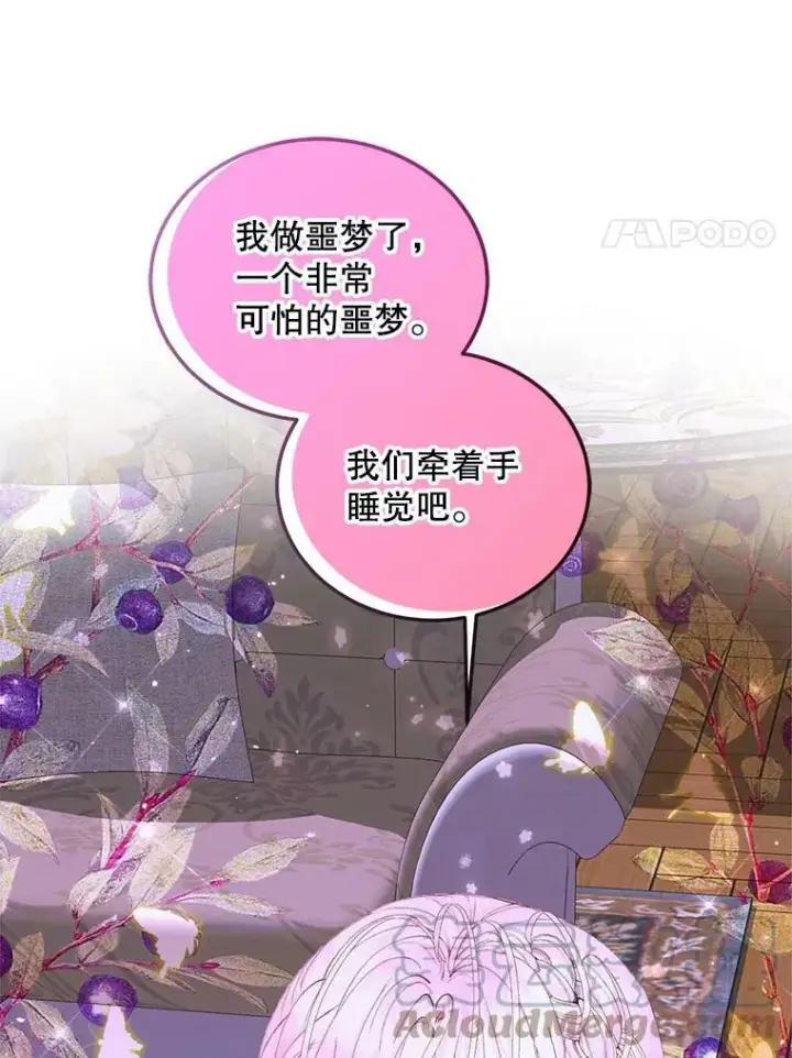 漫画《The Siren : 恶魔的契约家人》51.爱的信物第81张图