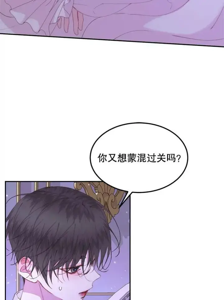 漫画《The Siren : 恶魔的契约家人》51.爱的信物第83张图