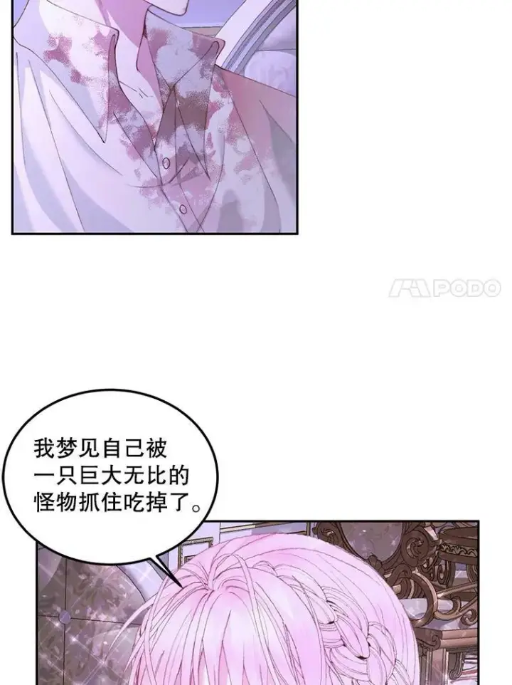 漫画《The Siren : 恶魔的契约家人》51.爱的信物第84张图