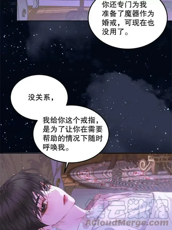 漫画《The Siren : 恶魔的契约家人》51.爱的信物第89张图