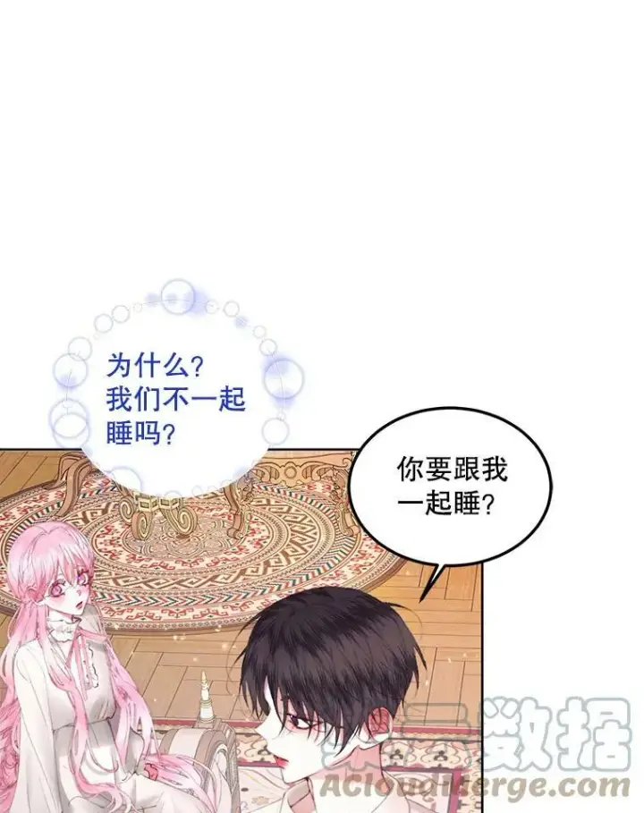 漫画《The Siren : 恶魔的契约家人》51.爱的信物第9张图