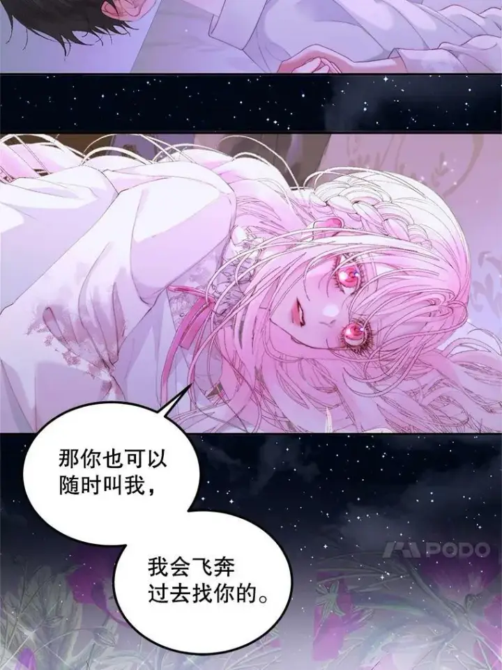 漫画《The Siren : 恶魔的契约家人》51.爱的信物第90张图