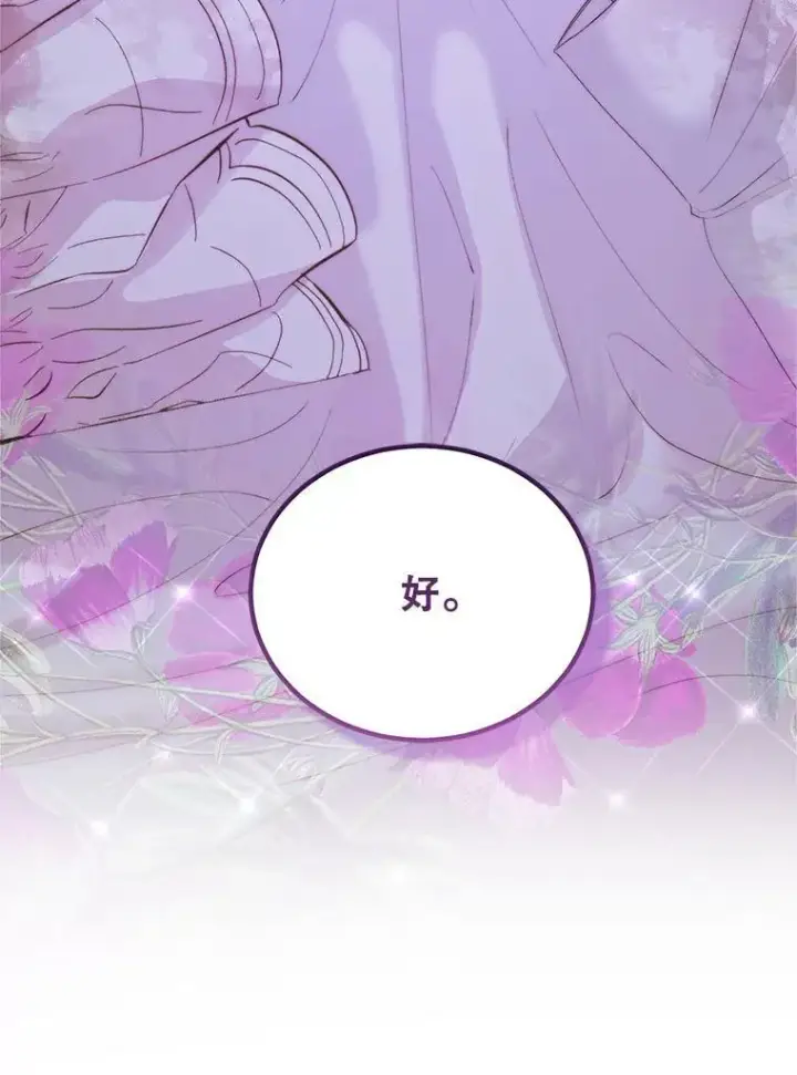 漫画《The Siren : 恶魔的契约家人》51.爱的信物第92张图