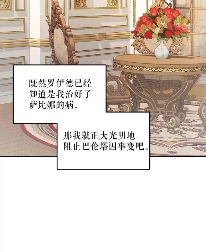 漫画《The Siren : 恶魔的契约家人》51.爱的信物第94张图