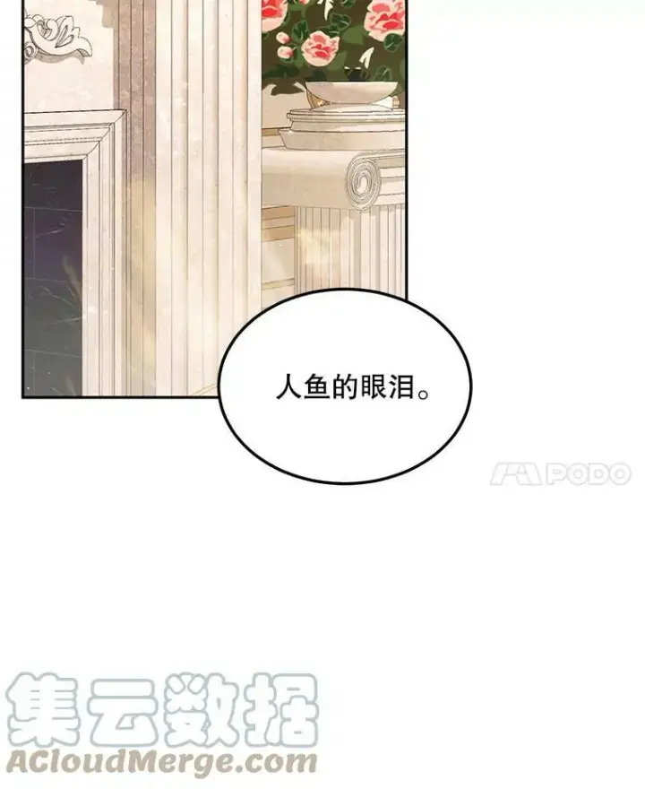漫画《The Siren : 恶魔的契约家人》51.爱的信物第97张图