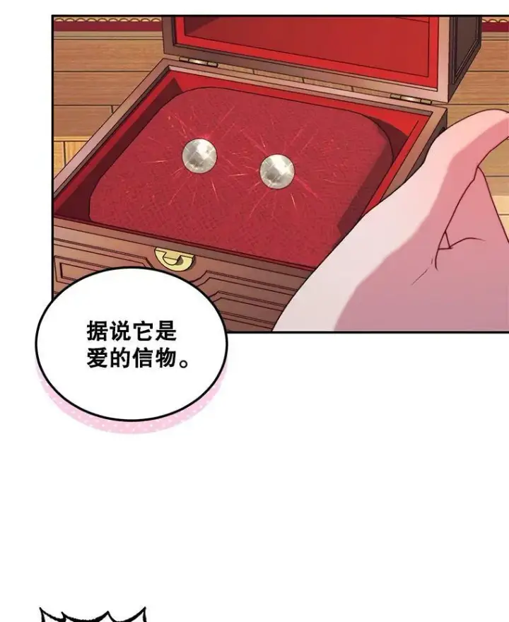 漫画《The Siren : 恶魔的契约家人》51.爱的信物第98张图