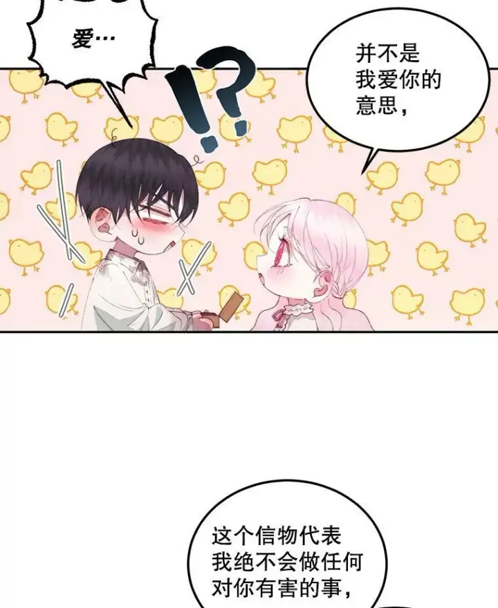 漫画《The Siren : 恶魔的契约家人》51.爱的信物第99张图