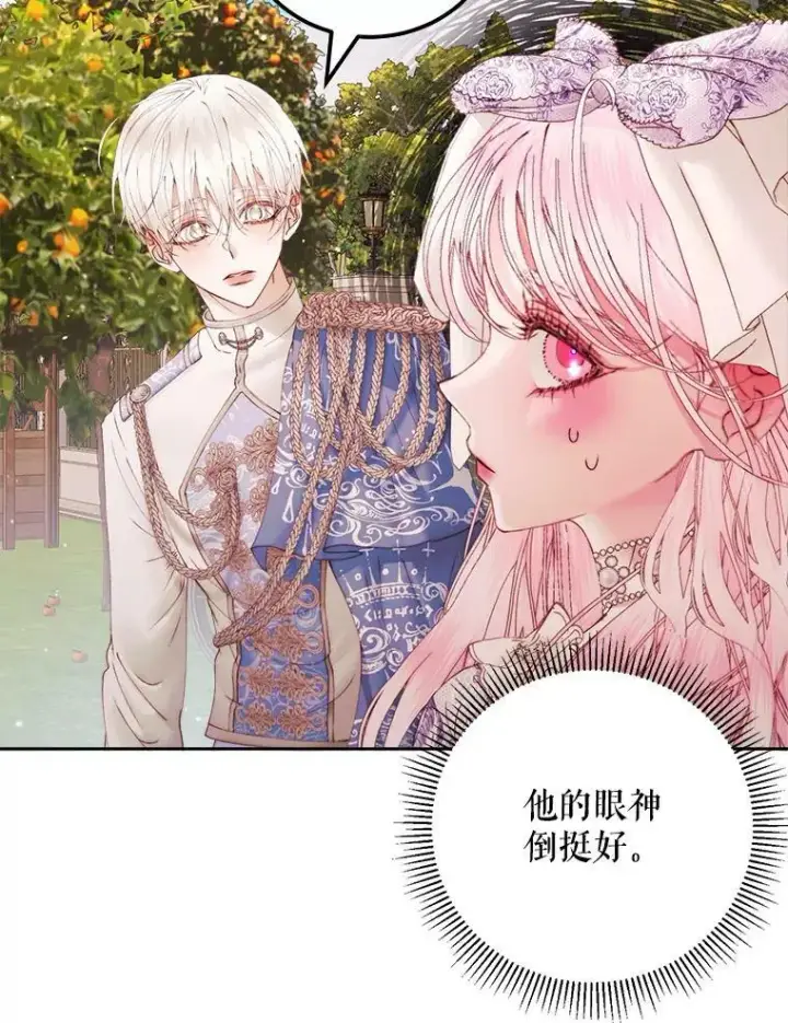 漫画《The Siren : 恶魔的契约家人》52.再次相遇第26张图