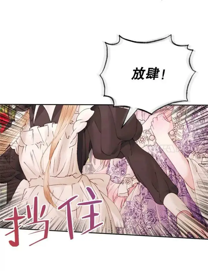漫画《The Siren : 恶魔的契约家人》52.再次相遇第27张图