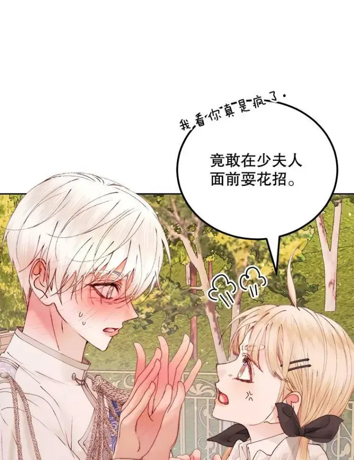 漫画《The Siren : 恶魔的契约家人》52.再次相遇第32张图