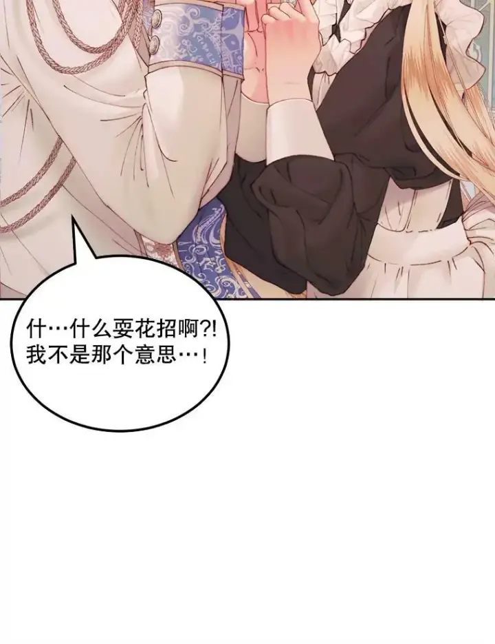 漫画《The Siren : 恶魔的契约家人》52.再次相遇第33张图
