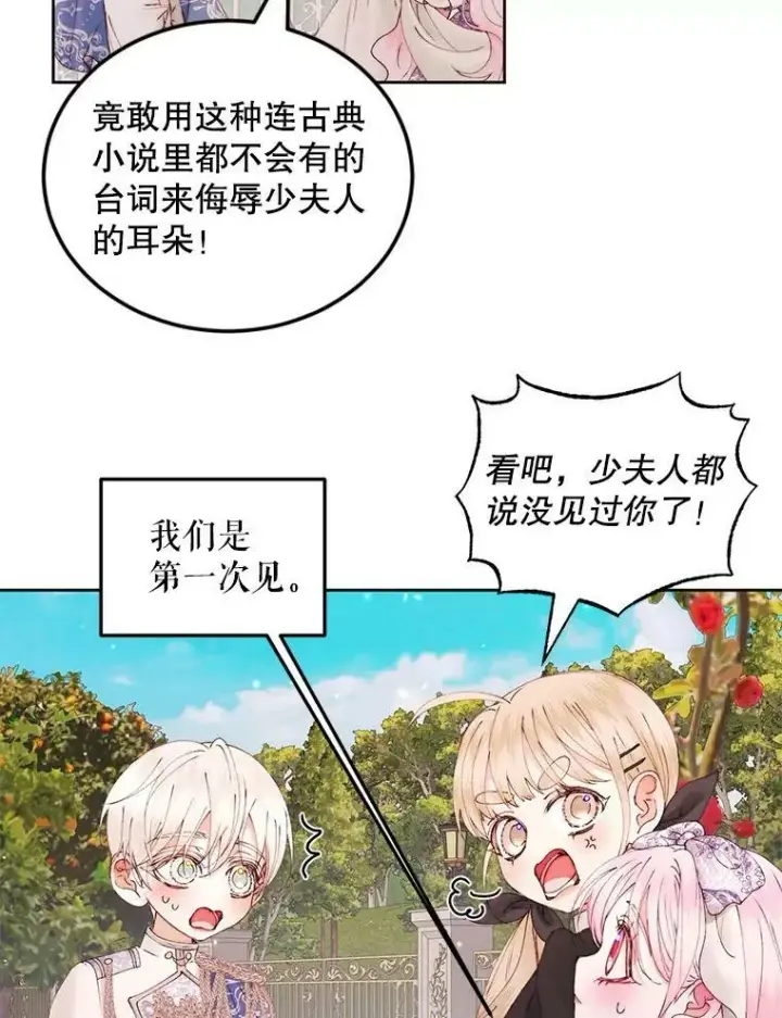 漫画《The Siren : 恶魔的契约家人》52.再次相遇第35张图