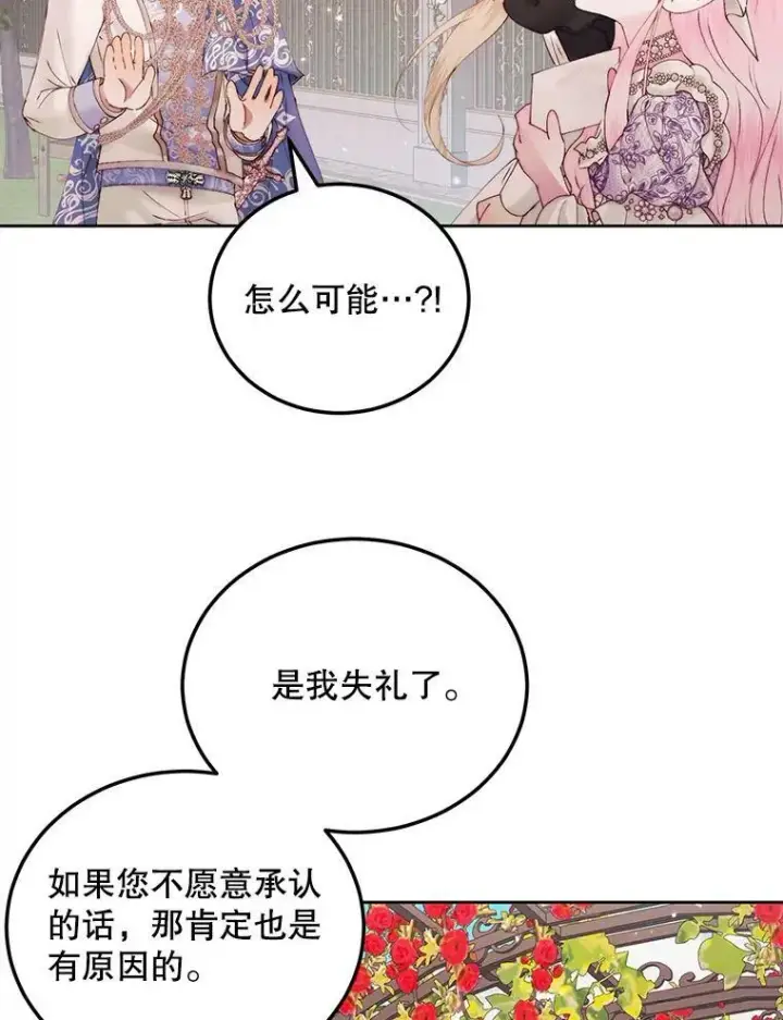 漫画《The Siren : 恶魔的契约家人》52.再次相遇第36张图