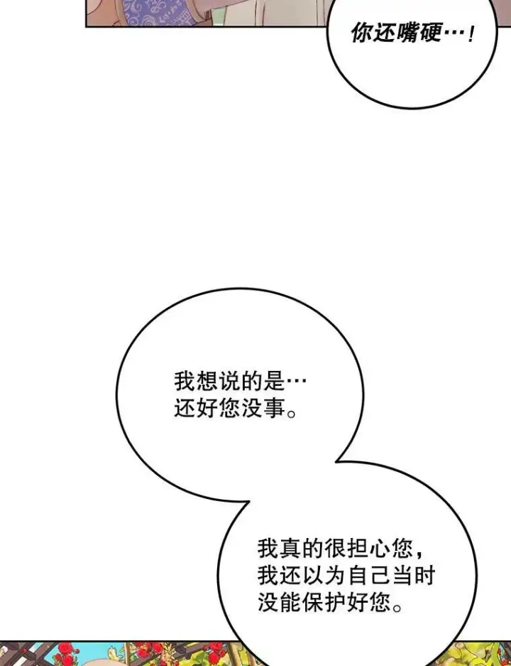 漫画《The Siren : 恶魔的契约家人》52.再次相遇第38张图