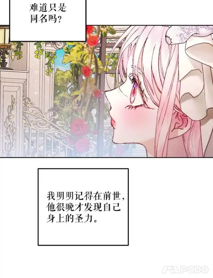 漫画《The Siren : 恶魔的契约家人》52.再次相遇第44张图