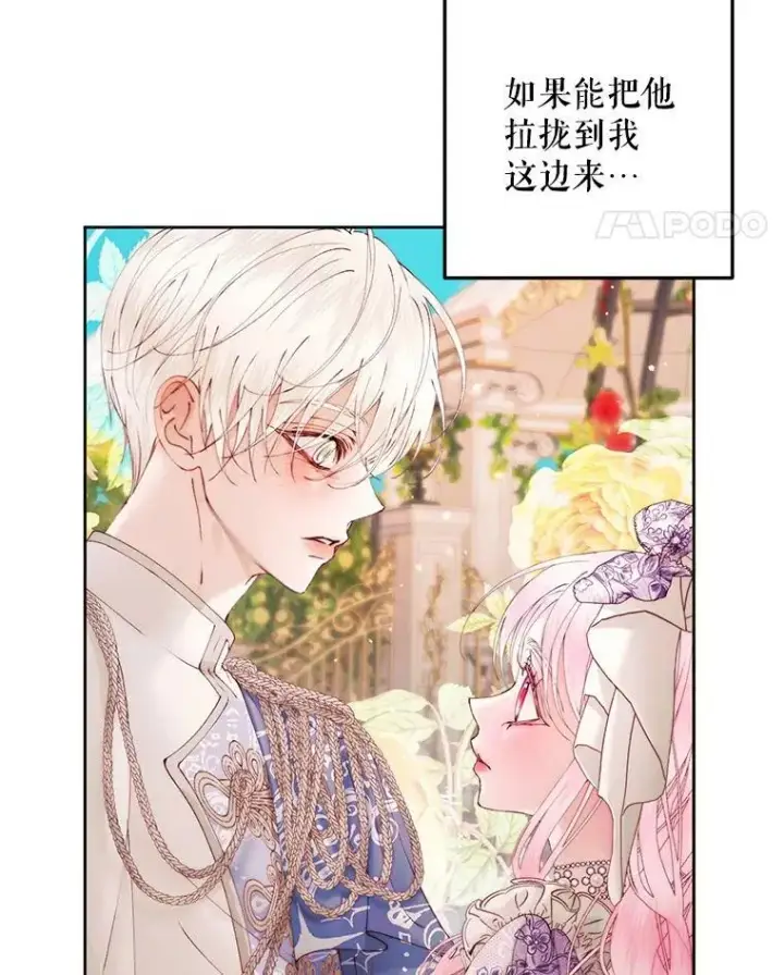 漫画《The Siren : 恶魔的契约家人》52.再次相遇第54张图