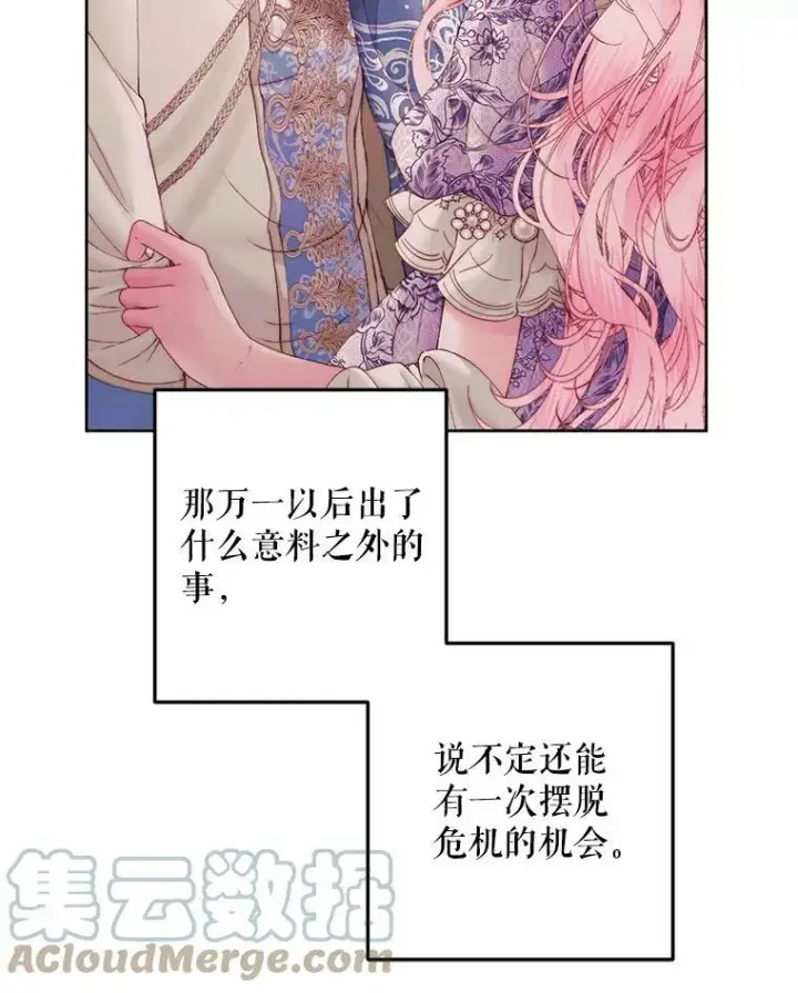 漫画《The Siren : 恶魔的契约家人》52.再次相遇第55张图
