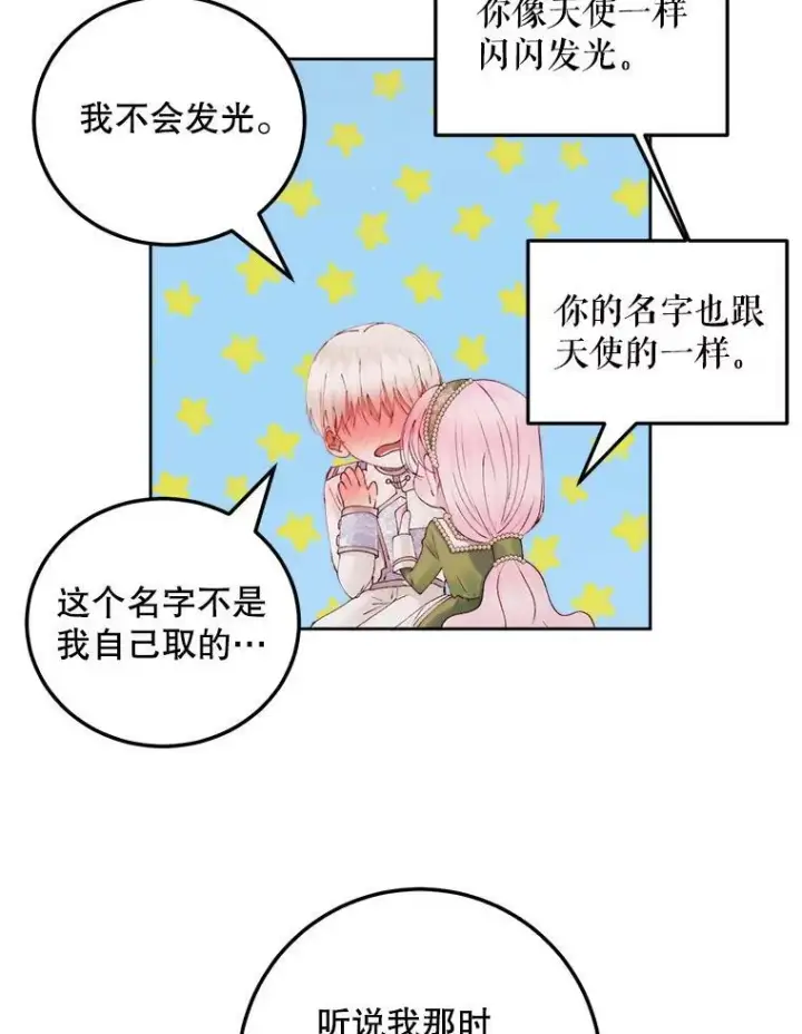 漫画《The Siren : 恶魔的契约家人》52.再次相遇第72张图
