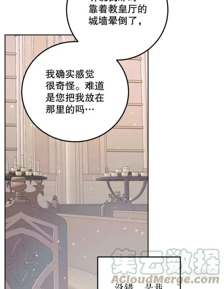 漫画《The Siren : 恶魔的契约家人》52.再次相遇第73张图