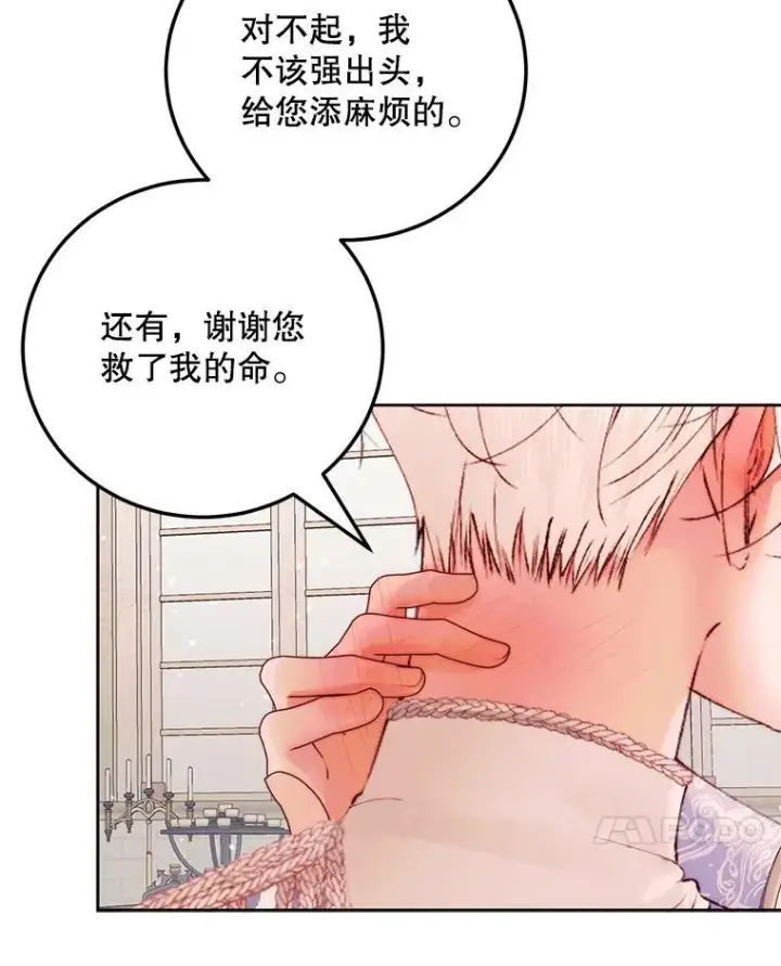 漫画《The Siren : 恶魔的契约家人》52.再次相遇第90张图