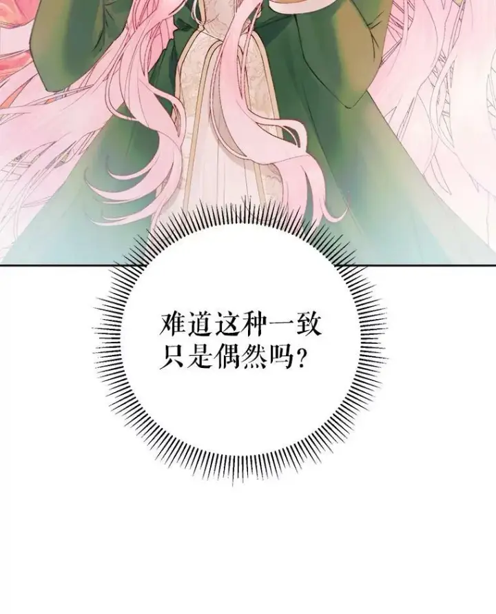 漫画《The Siren : 恶魔的契约家人》52.再次相遇第98张图