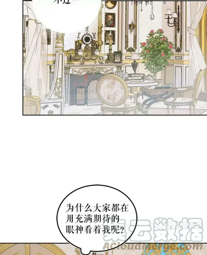 漫画《The Siren : 恶魔的契约家人》53.介绍会第10张图