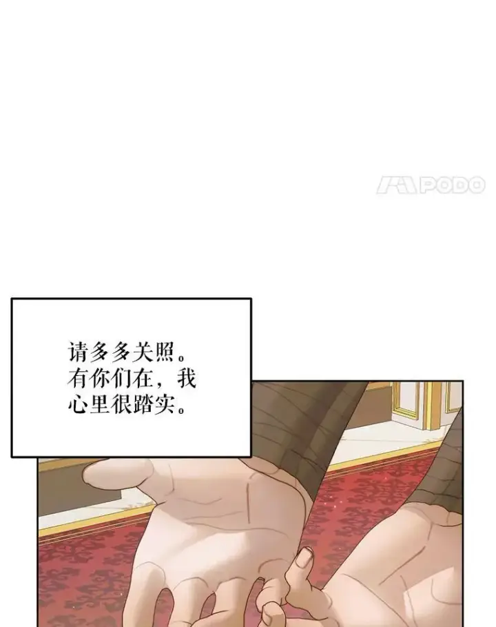 漫画《The Siren : 恶魔的契约家人》53.介绍会第14张图