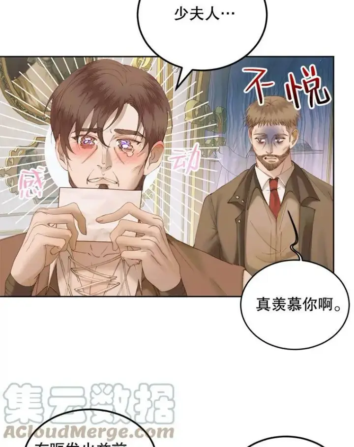 漫画《The Siren : 恶魔的契约家人》53.介绍会第16张图