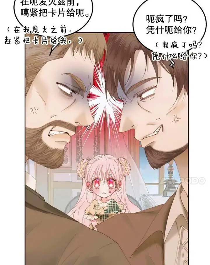 漫画《The Siren : 恶魔的契约家人》53.介绍会第17张图