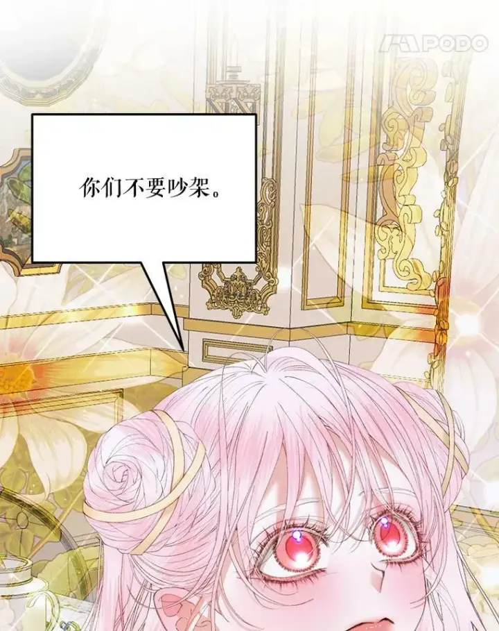 漫画《The Siren : 恶魔的契约家人》53.介绍会第21张图