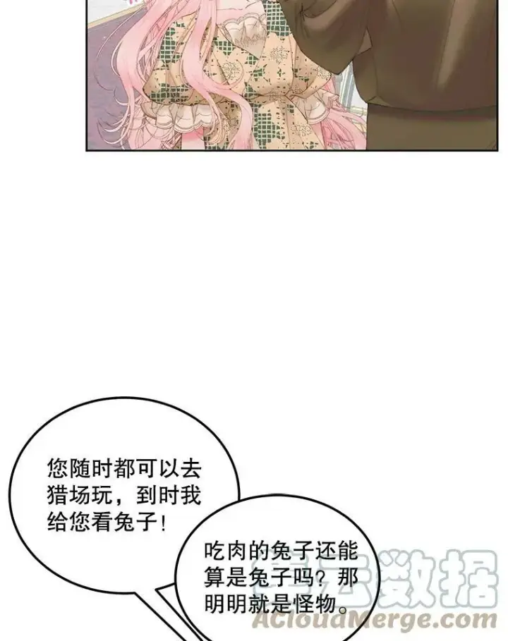 漫画《The Siren : 恶魔的契约家人》53.介绍会第25张图