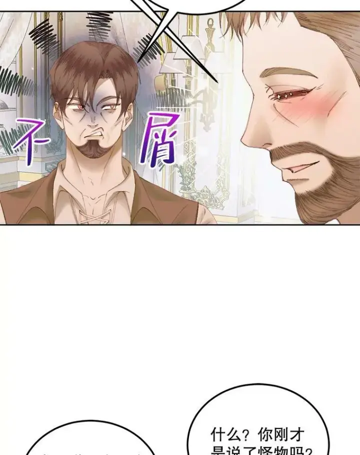 漫画《The Siren : 恶魔的契约家人》53.介绍会第26张图