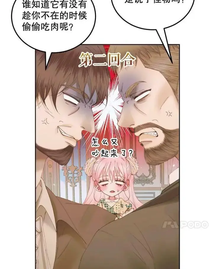 漫画《The Siren : 恶魔的契约家人》53.介绍会第27张图