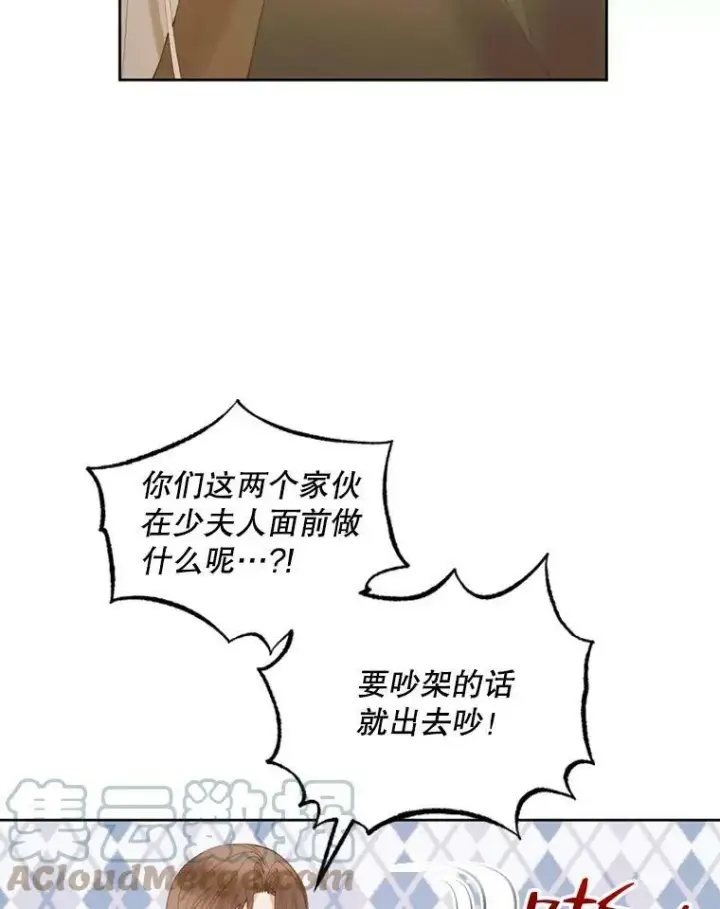 漫画《The Siren : 恶魔的契约家人》53.介绍会第28张图