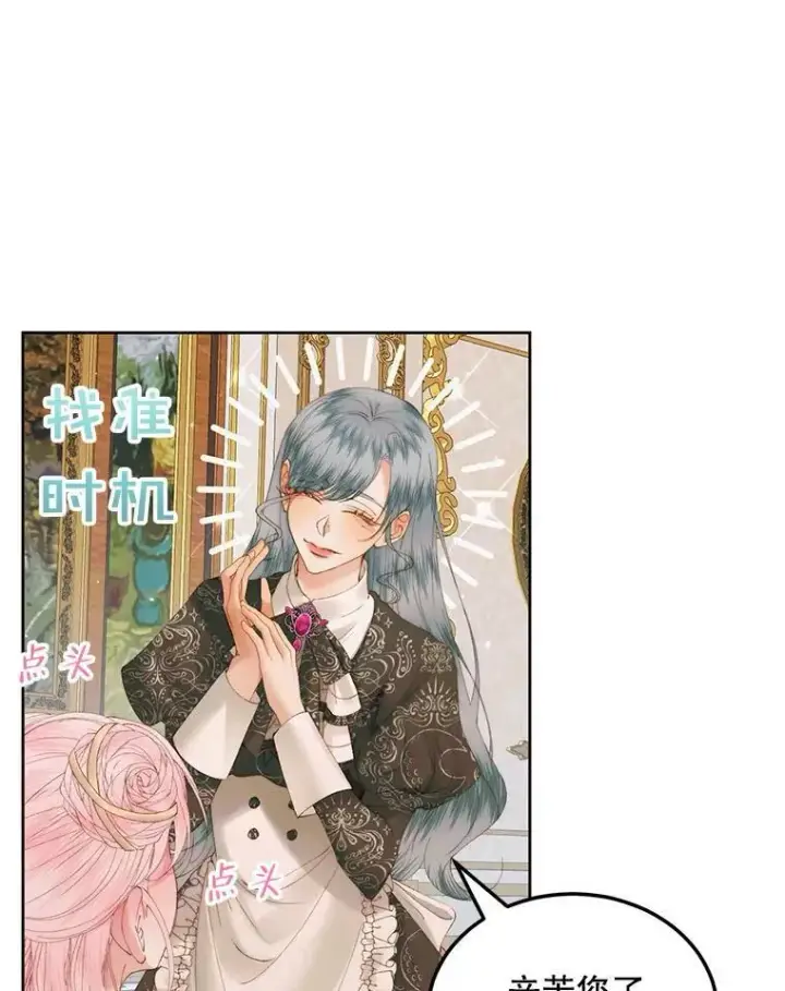 漫画《The Siren : 恶魔的契约家人》53.介绍会第30张图