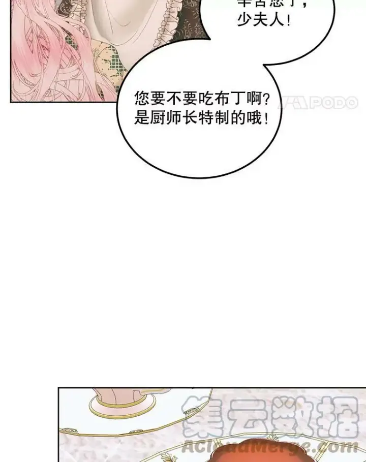 漫画《The Siren : 恶魔的契约家人》53.介绍会第31张图