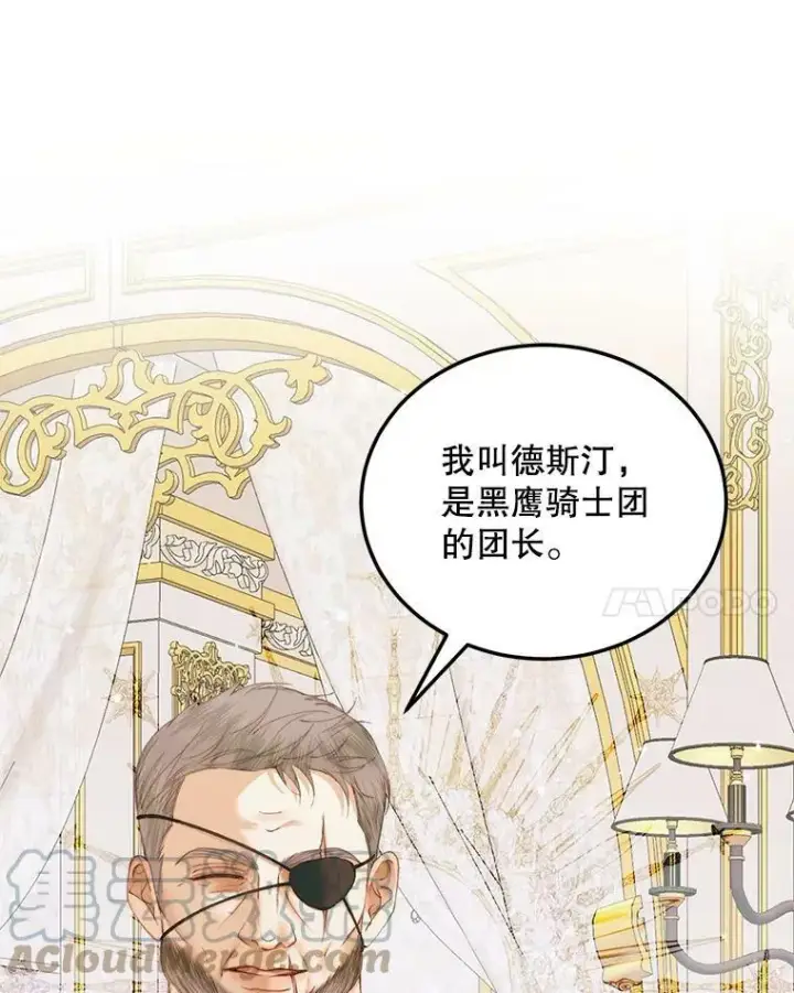 漫画《The Siren : 恶魔的契约家人》53.介绍会第34张图