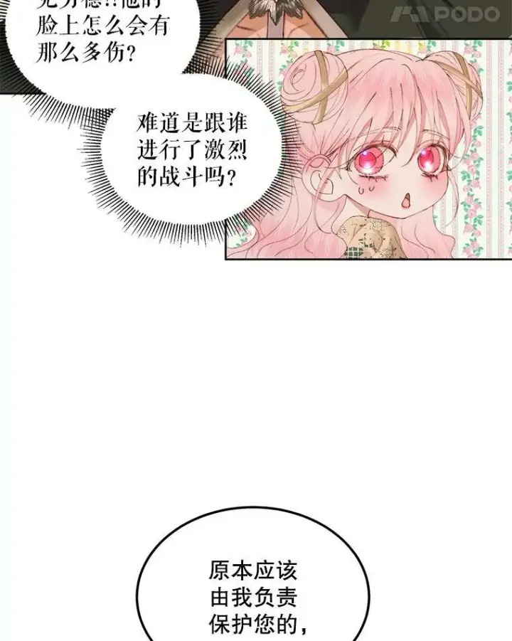 漫画《The Siren : 恶魔的契约家人》53.介绍会第38张图
