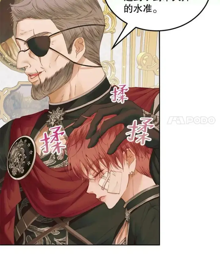 漫画《The Siren : 恶魔的契约家人》53.介绍会第41张图