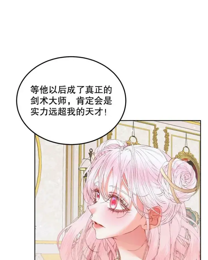 漫画《The Siren : 恶魔的契约家人》53.介绍会第42张图