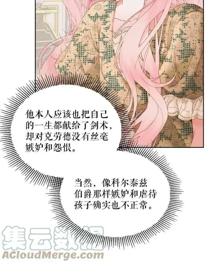 漫画《The Siren : 恶魔的契约家人》53.介绍会第43张图