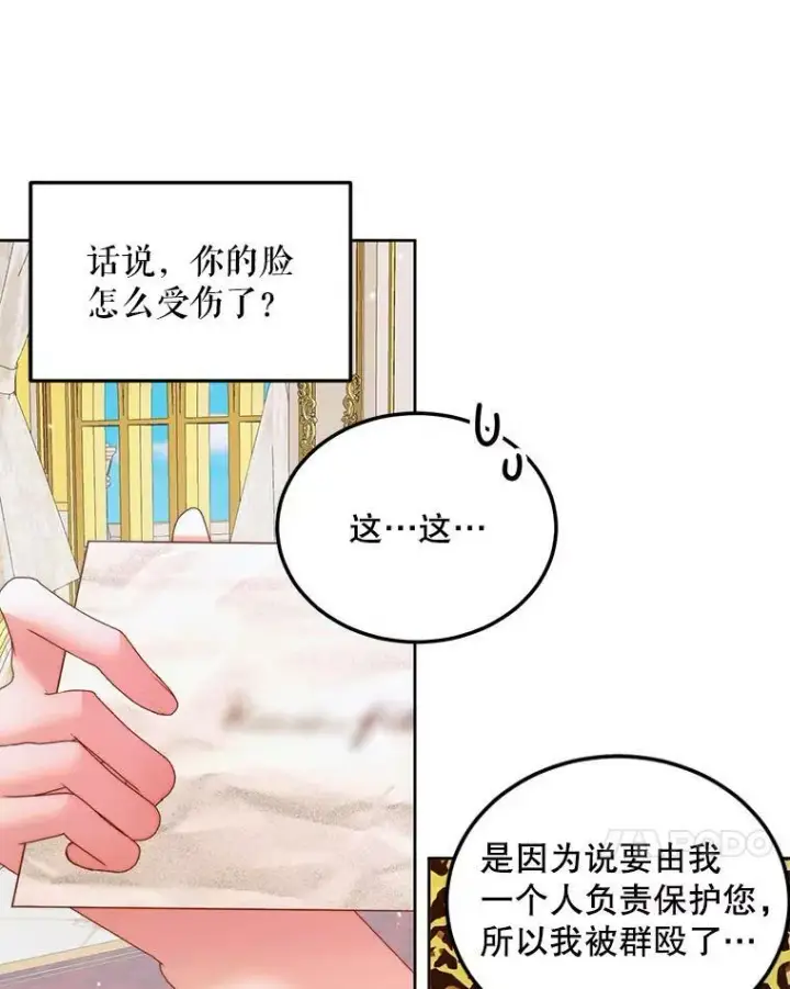 漫画《The Siren : 恶魔的契约家人》53.介绍会第44张图